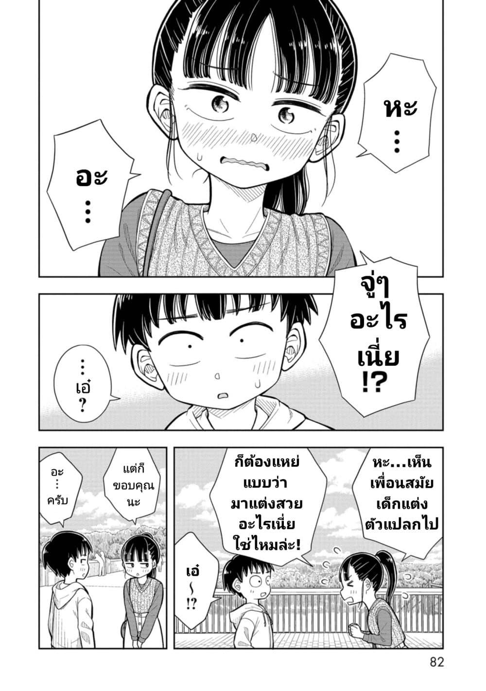 Kyou kara Hajimeru Osananajimi Chap 5 - Next Chap 6
