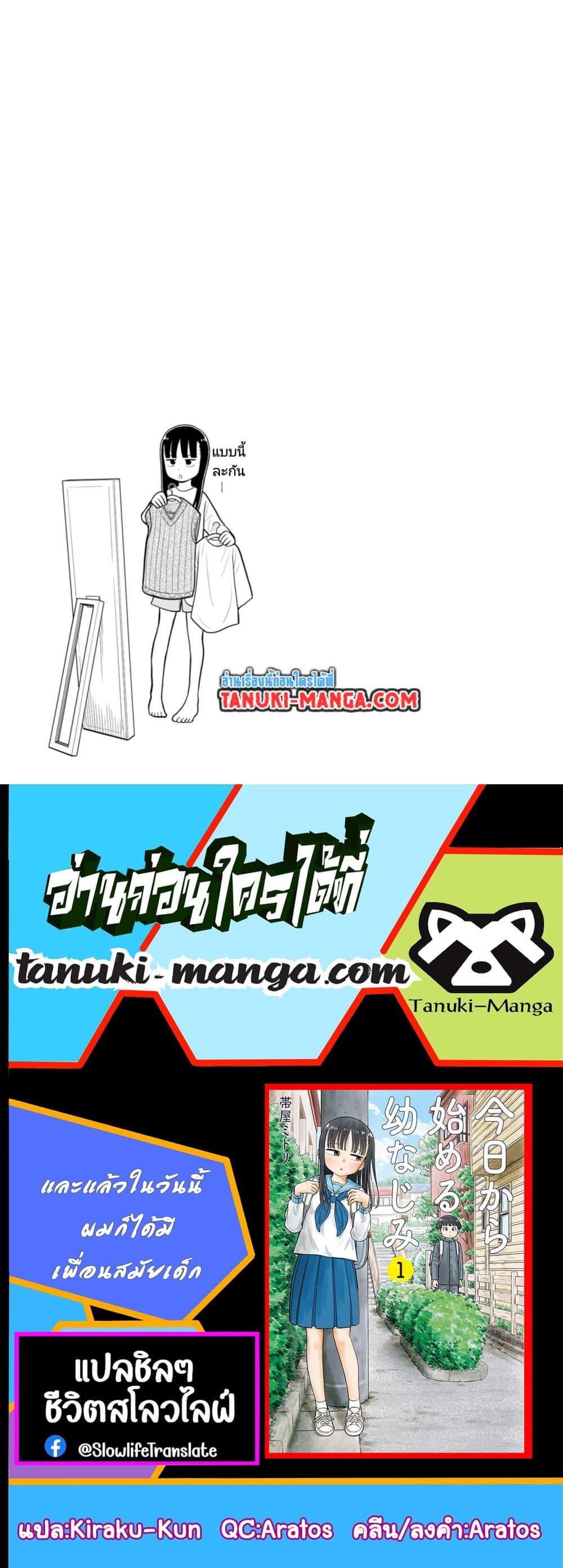 Kyou kara Hajimeru Osananajimi Chap 5 - Next Chap 6