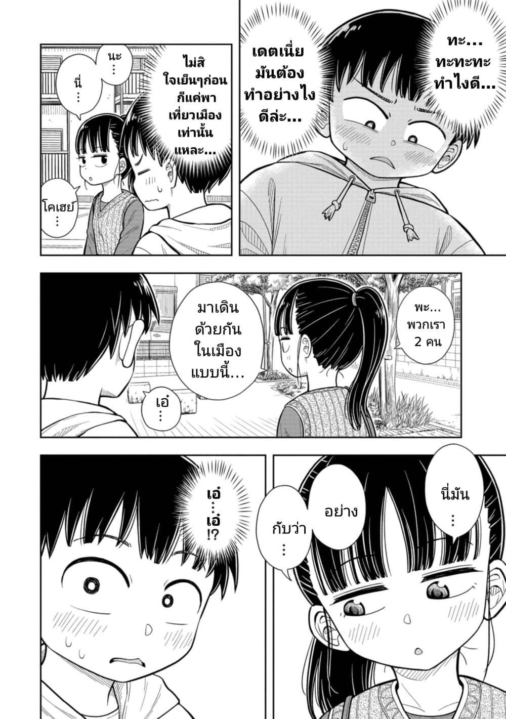 Kyou kara Hajimeru Osananajimi Chap 5 - Next Chap 6