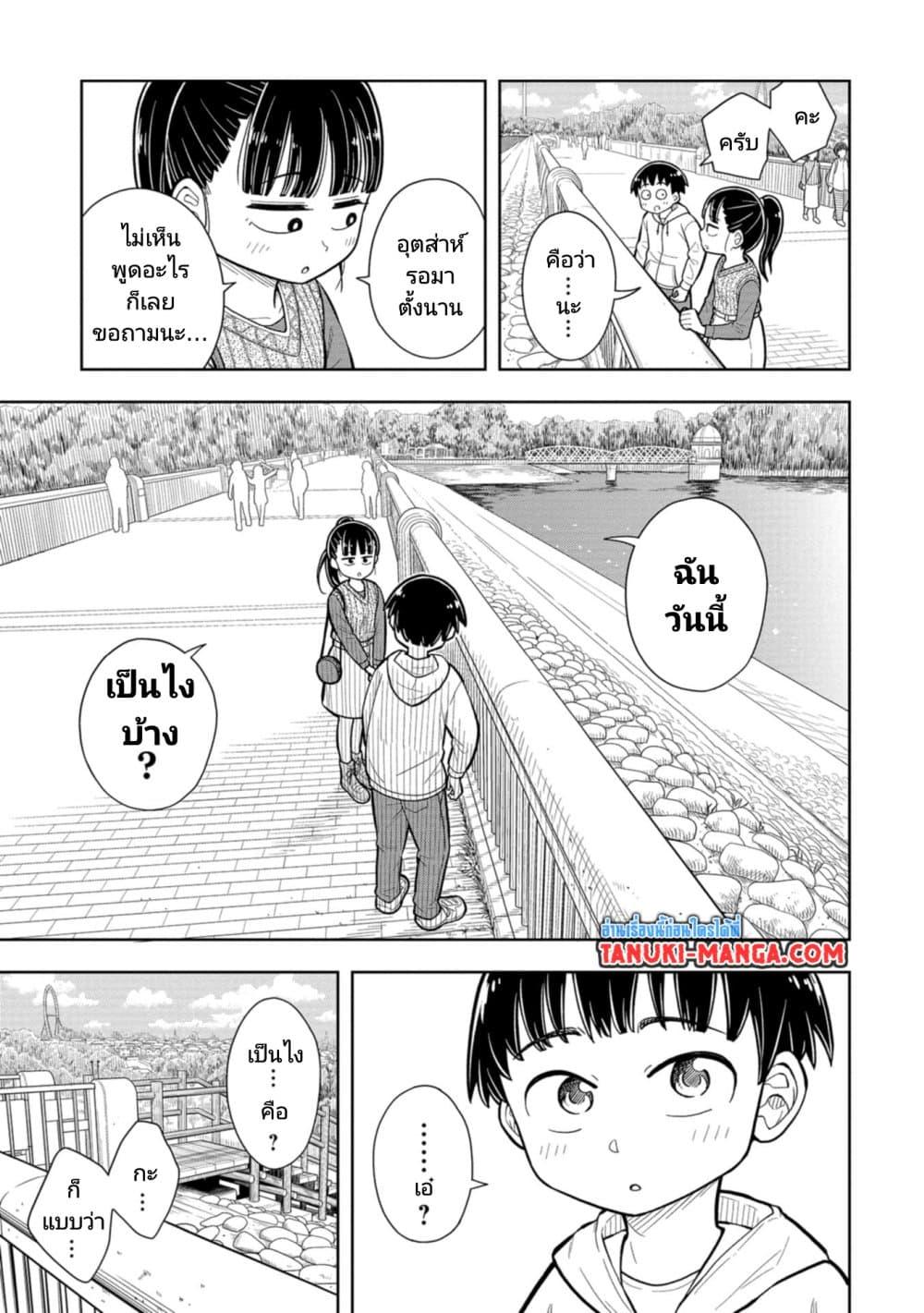 Kyou kara Hajimeru Osananajimi Chap 5 - Next Chap 6