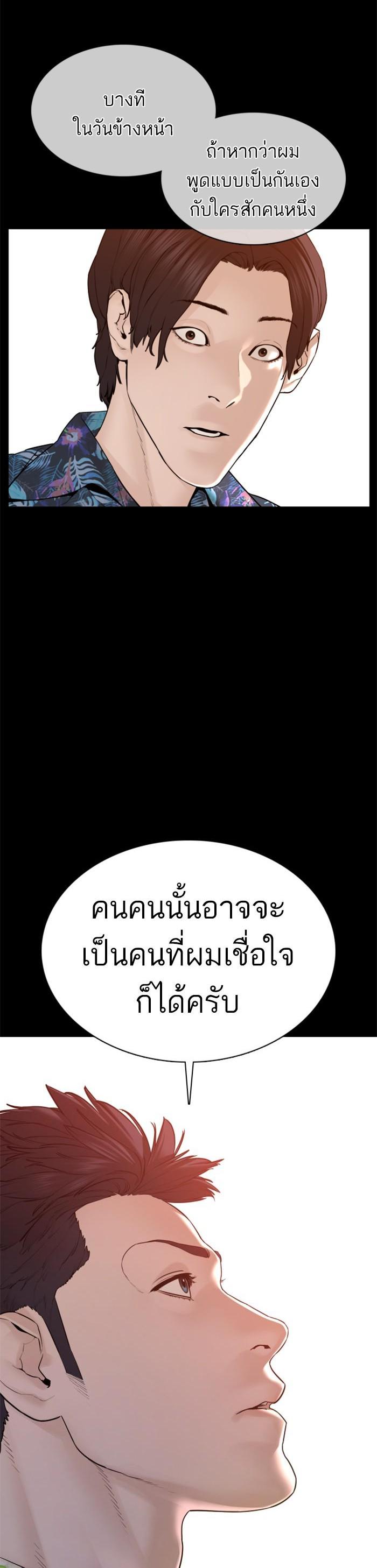 How to Fight นักสู้ทูปเบอร์ Chap 100 - Next Chap 101