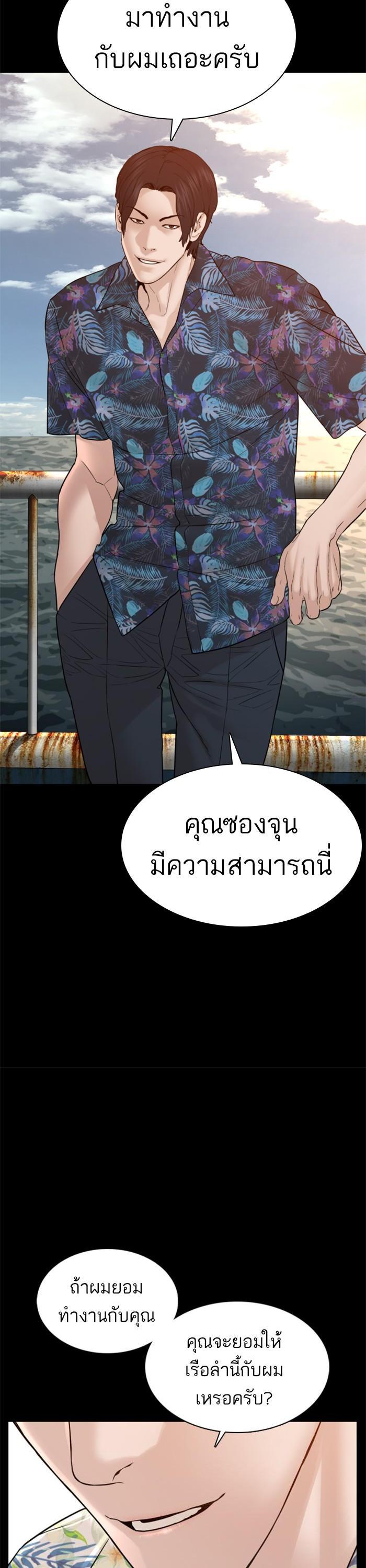 How to Fight นักสู้ทูปเบอร์ Chap 100 - Next Chap 101
