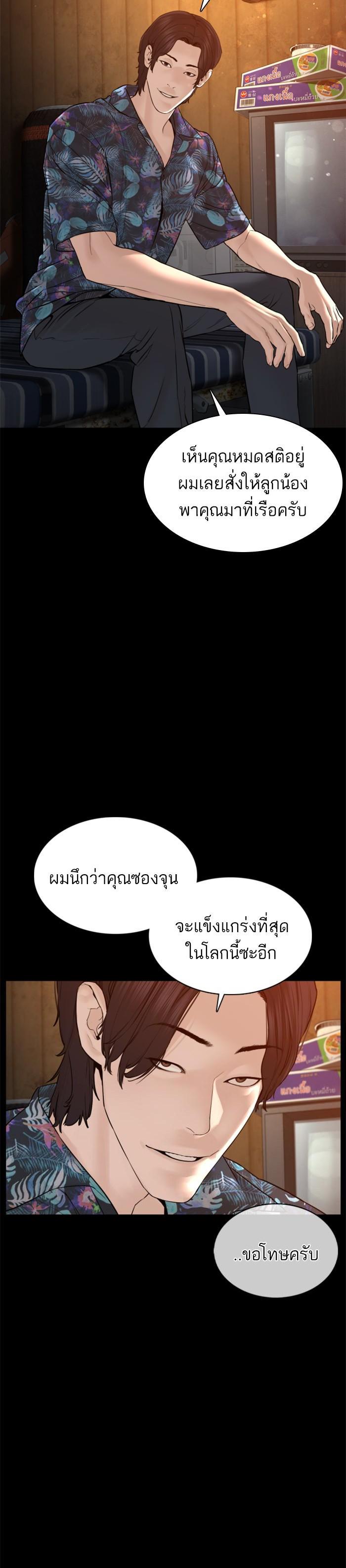 How to Fight นักสู้ทูปเบอร์ Chap 100 - Next Chap 101