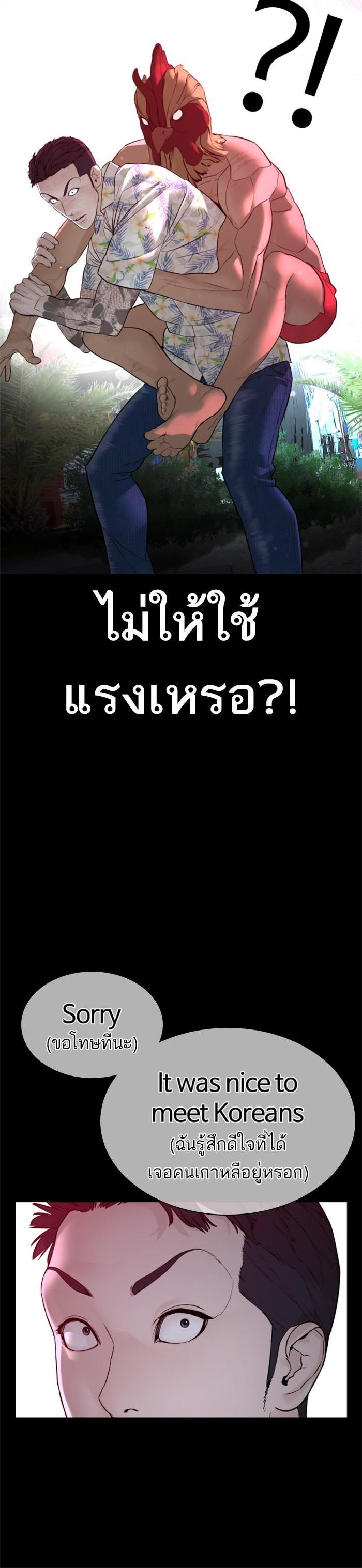 How to Fight นักสู้ทูปเบอร์ Chap 100 - Next Chap 101