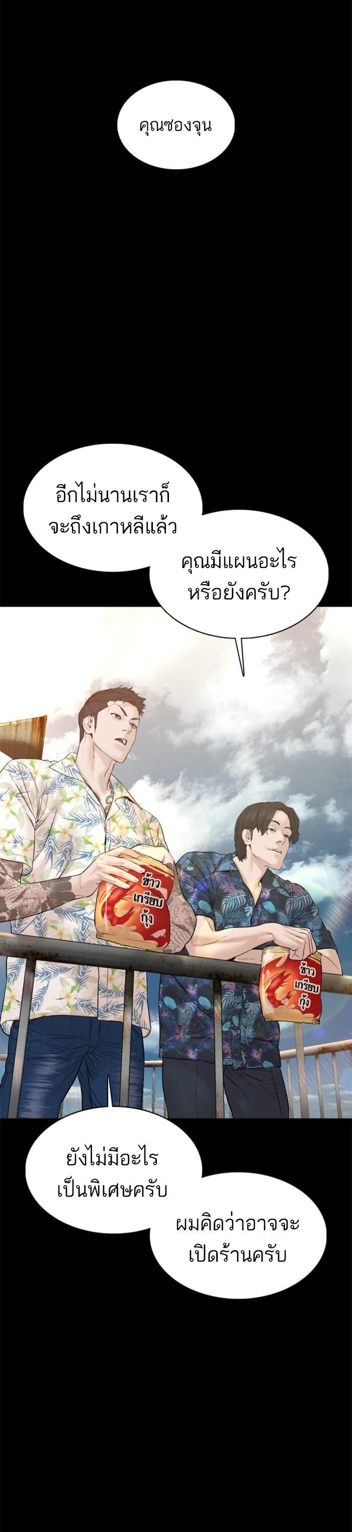 How to Fight นักสู้ทูปเบอร์ Chap 100 - Next Chap 101