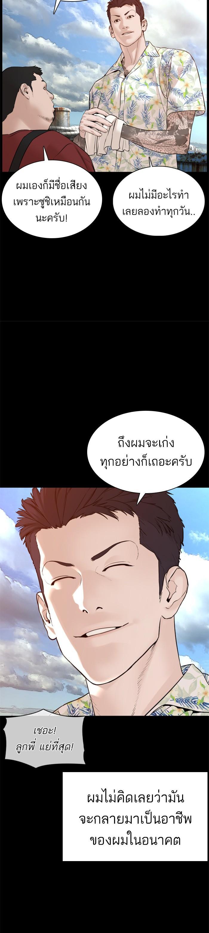 How to Fight นักสู้ทูปเบอร์ Chap 100 - Next Chap 101