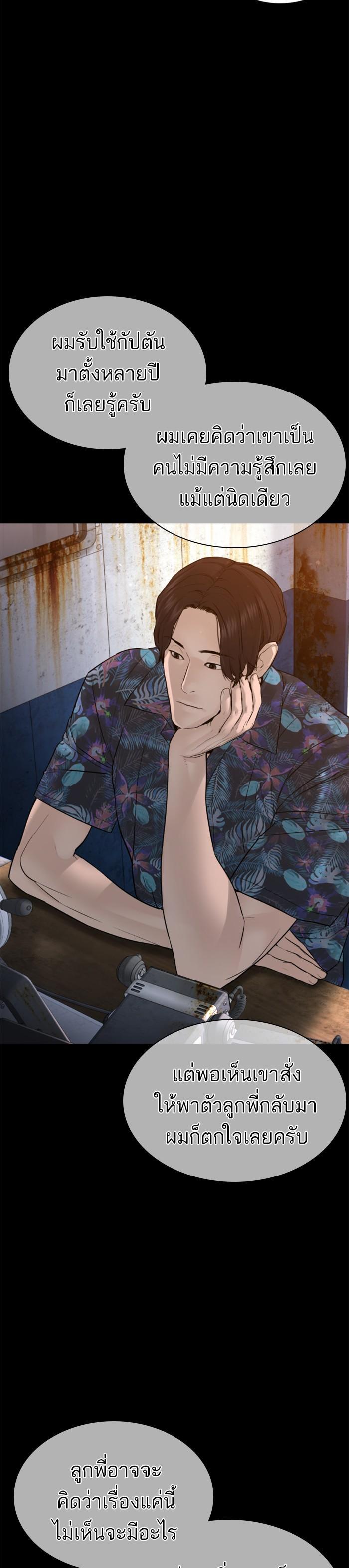 How to Fight นักสู้ทูปเบอร์ Chap 100 - Next Chap 101