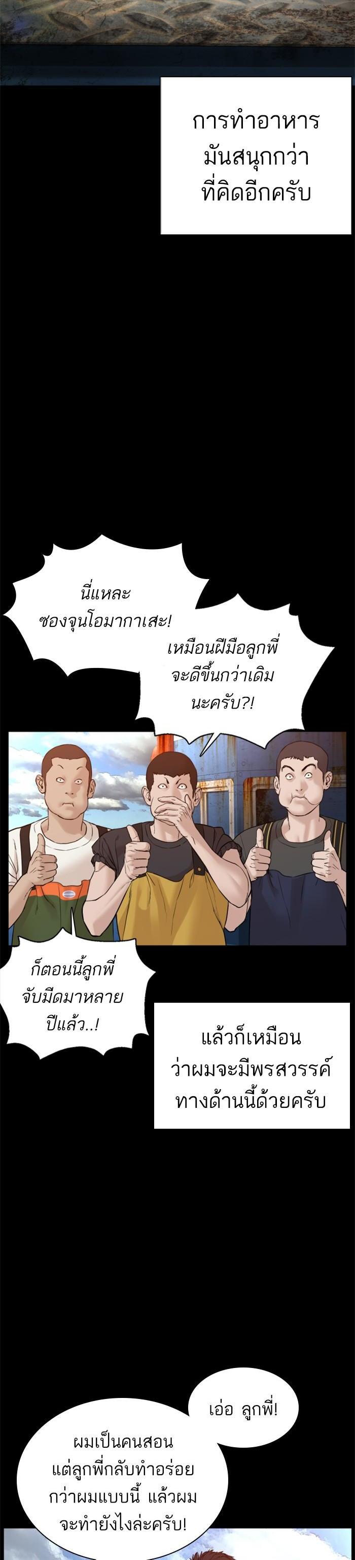How to Fight นักสู้ทูปเบอร์ Chap 100 - Next Chap 101