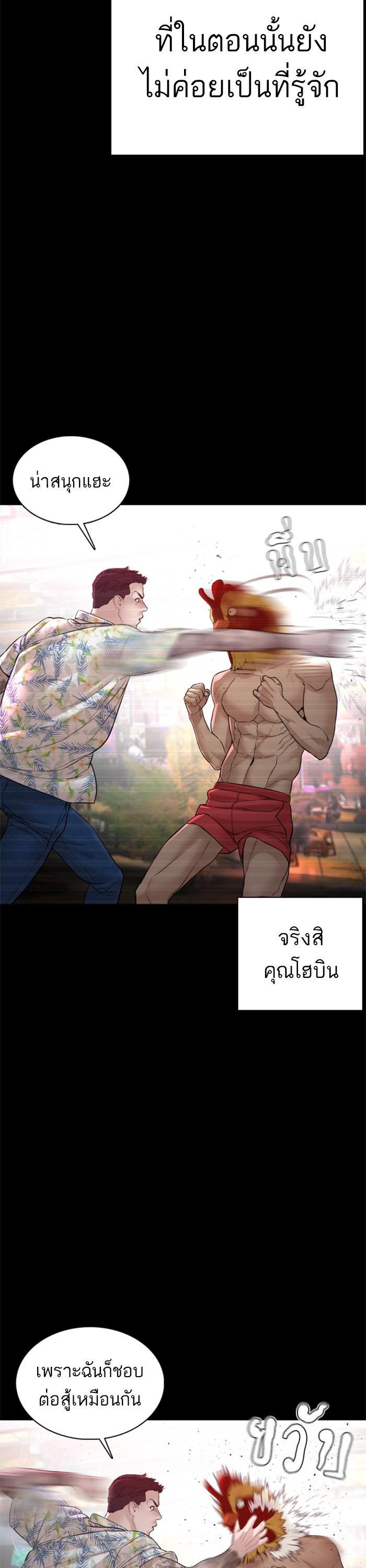 How to Fight นักสู้ทูปเบอร์ Chap 100 - Next Chap 101