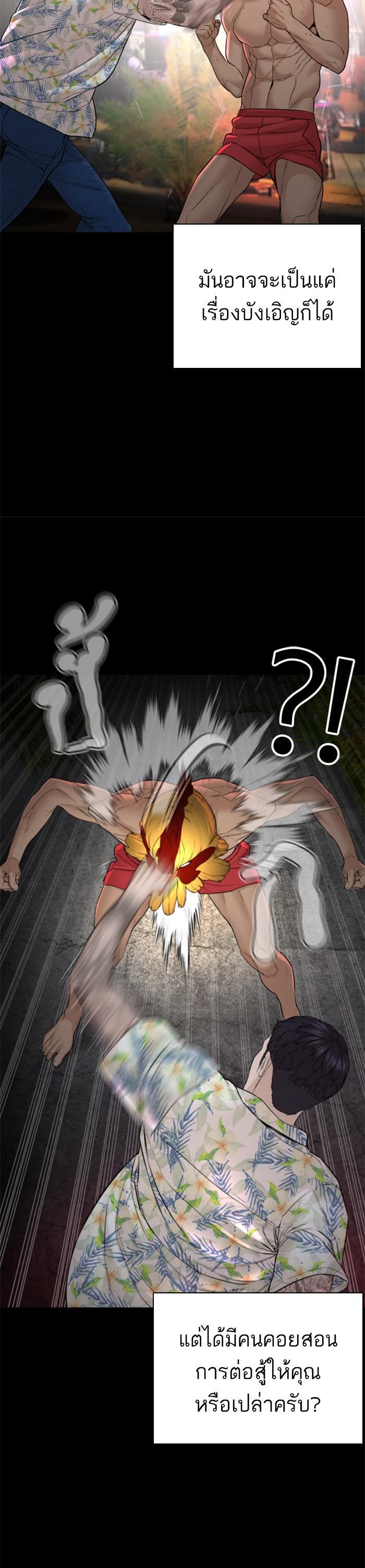 How to Fight นักสู้ทูปเบอร์ Chap 100 - Next Chap 101