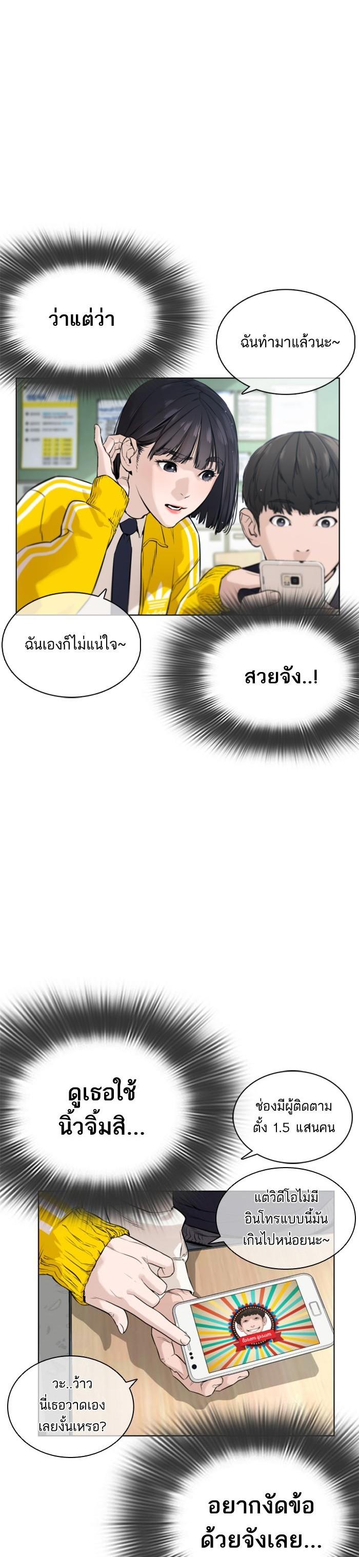 How to Fight นักสู้ทูปเบอร์ Chap 13 - Next Chap 14