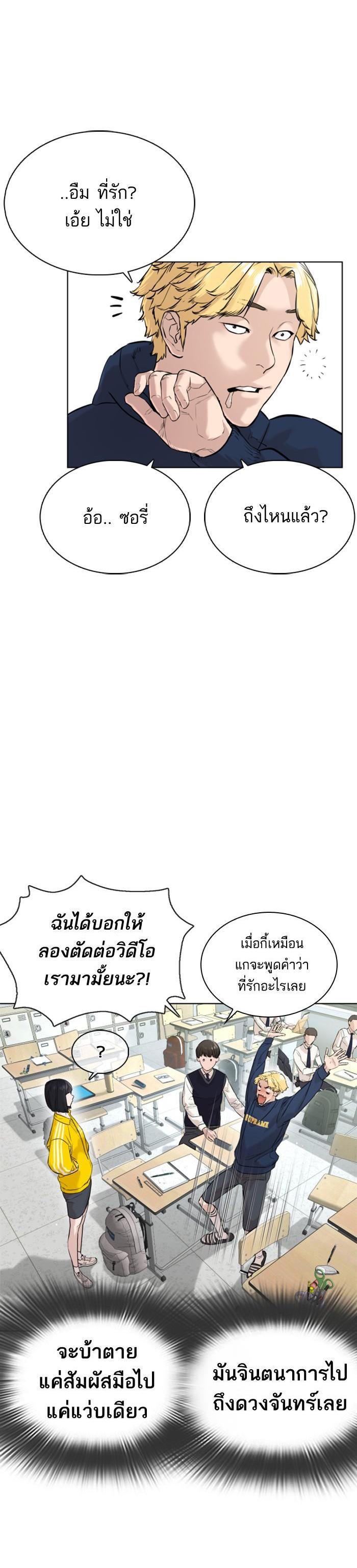 How to Fight นักสู้ทูปเบอร์ Chap 13 - Next Chap 14
