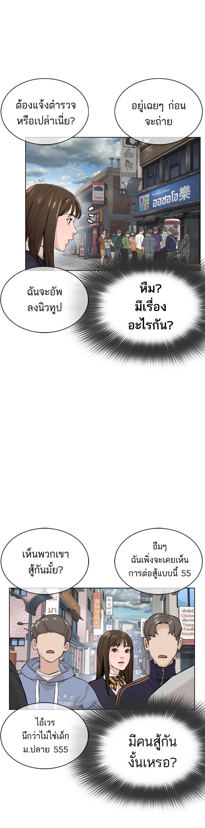 How to Fight นักสู้ทูปเบอร์ Chap 13 - Next Chap 14