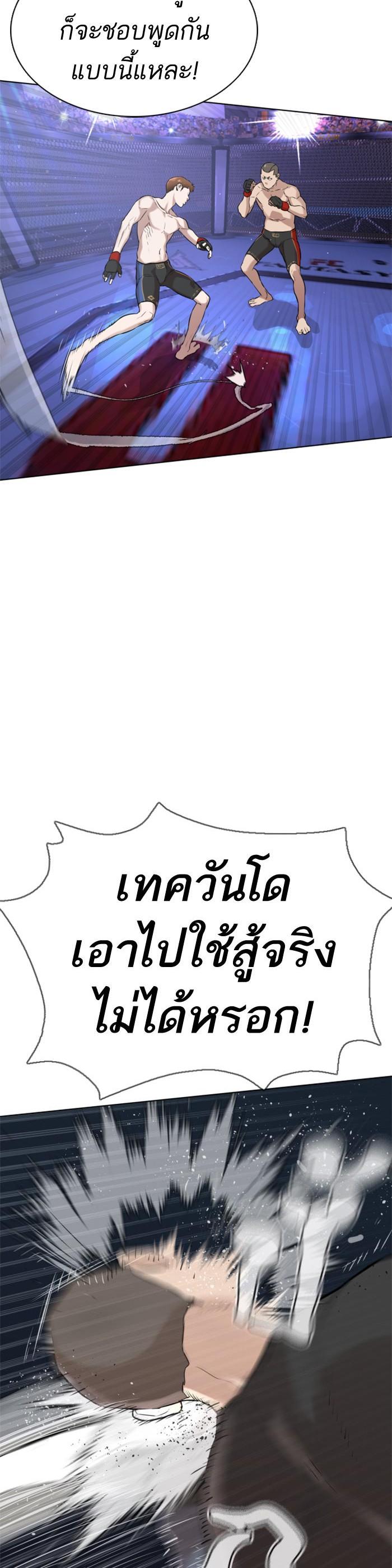 How to Fight นักสู้ทูปเบอร์ Chap 13 - Next Chap 14