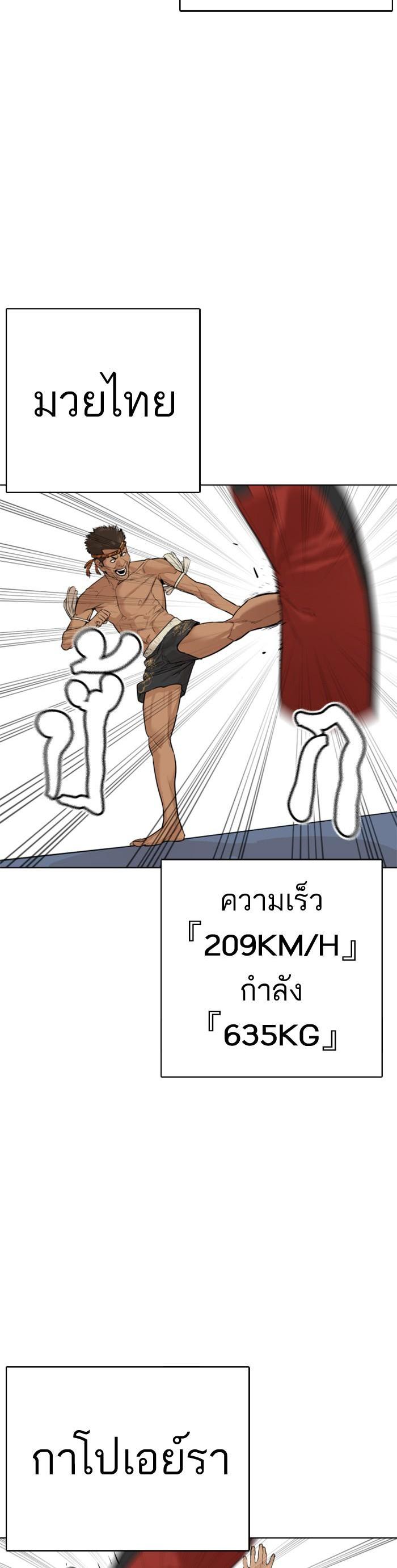 How to Fight นักสู้ทูปเบอร์ Chap 13 - Next Chap 14