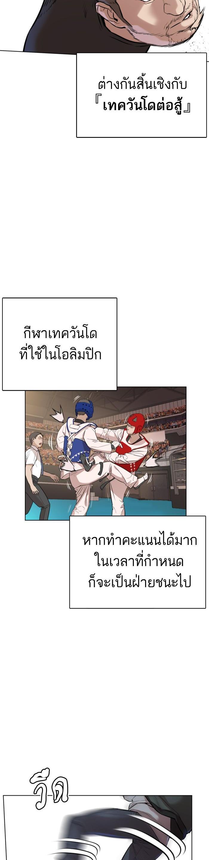 How to Fight นักสู้ทูปเบอร์ Chap 13 - Next Chap 14