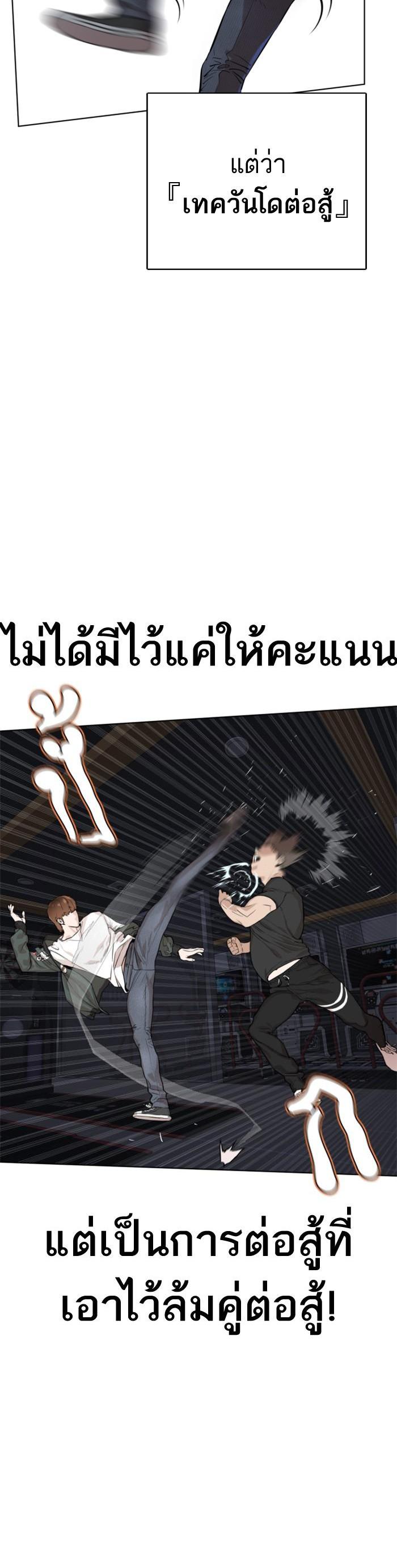 How to Fight นักสู้ทูปเบอร์ Chap 13 - Next Chap 14