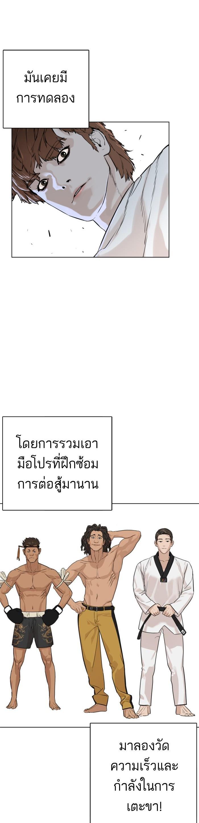 How to Fight นักสู้ทูปเบอร์ Chap 13 - Next Chap 14