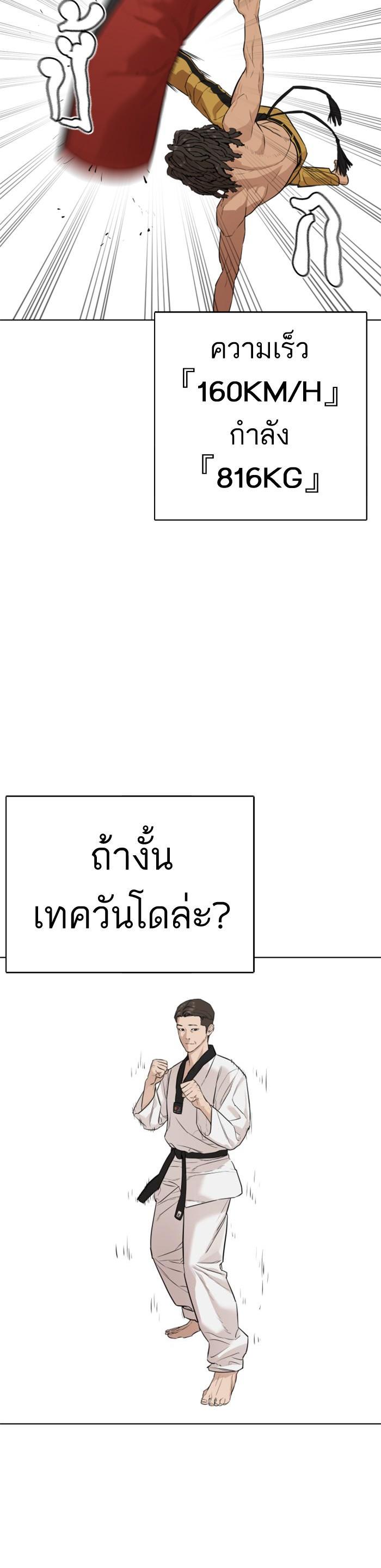 How to Fight นักสู้ทูปเบอร์ Chap 13 - Next Chap 14