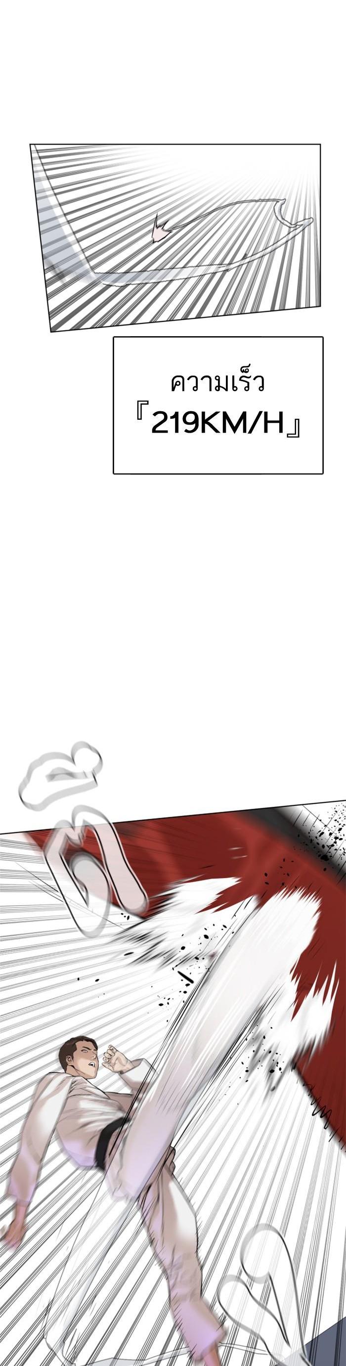 How to Fight นักสู้ทูปเบอร์ Chap 13 - Next Chap 14