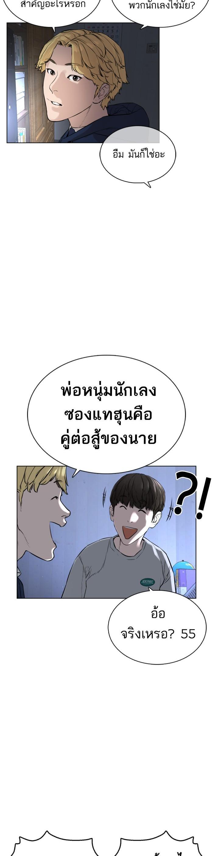 How to Fight นักสู้ทูปเบอร์ Chap 13 - Next Chap 14