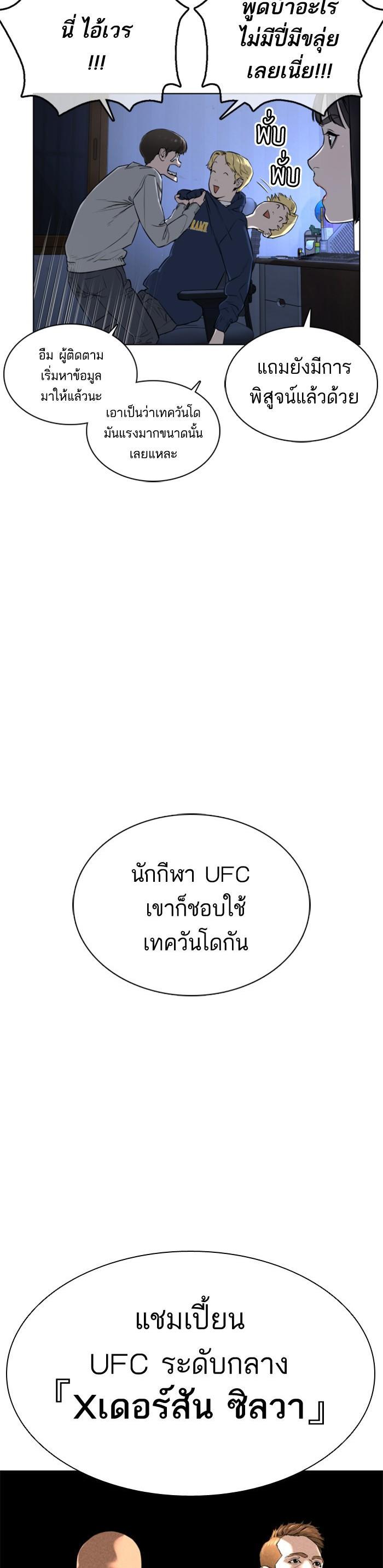 How to Fight นักสู้ทูปเบอร์ Chap 13 - Next Chap 14