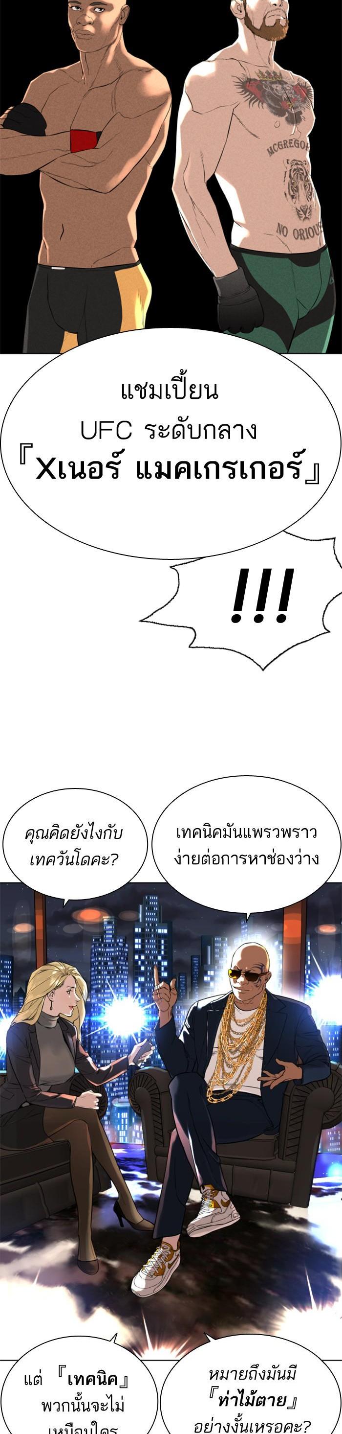 How to Fight นักสู้ทูปเบอร์ Chap 13 - Next Chap 14
