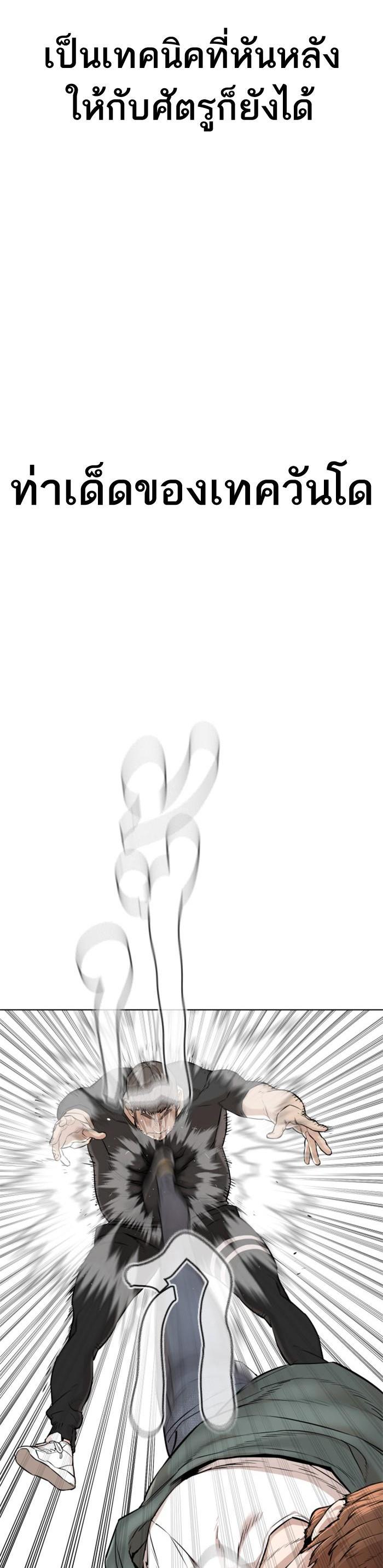 How to Fight นักสู้ทูปเบอร์ Chap 13 - Next Chap 14