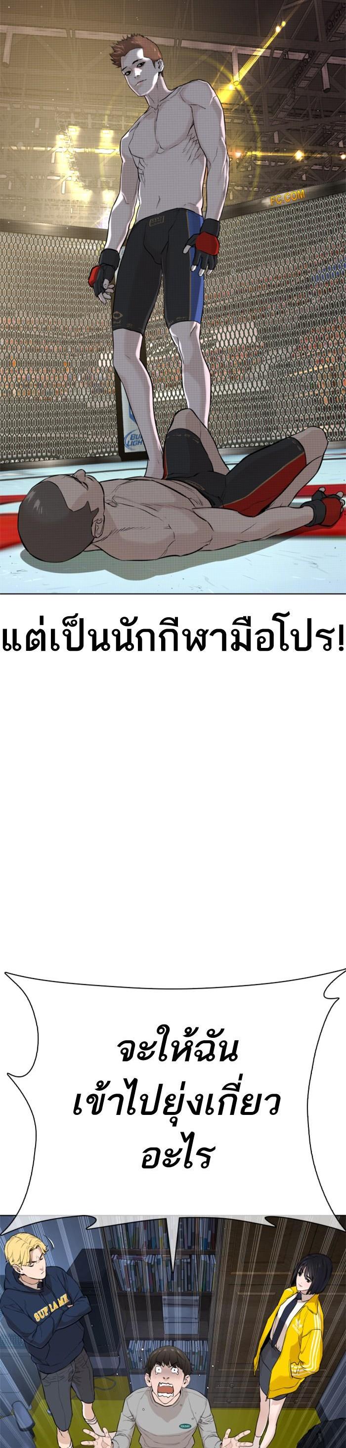 How to Fight นักสู้ทูปเบอร์ Chap 13 - Next Chap 14