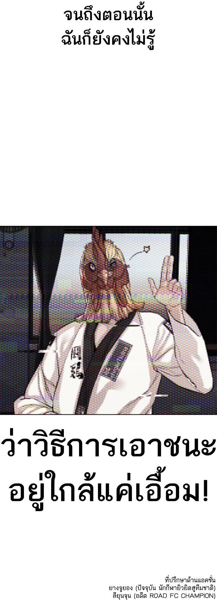 How to Fight นักสู้ทูปเบอร์ Chap 13 - Next Chap 14