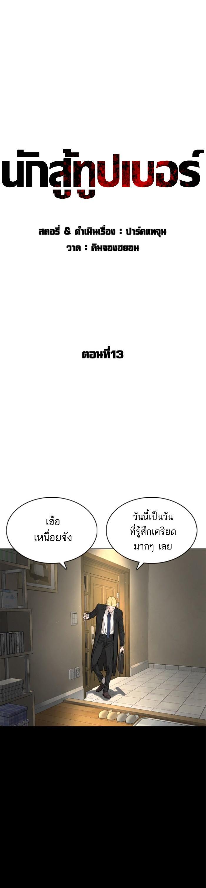 How to Fight นักสู้ทูปเบอร์ Chap 13 - Next Chap 14