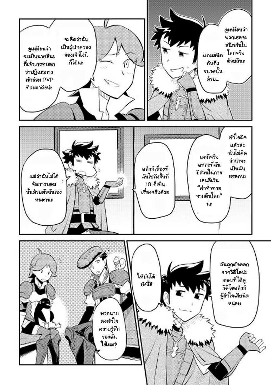 Toaru Ossan no VRMMO Katsudouki Chap 26 - Next Chap 27
