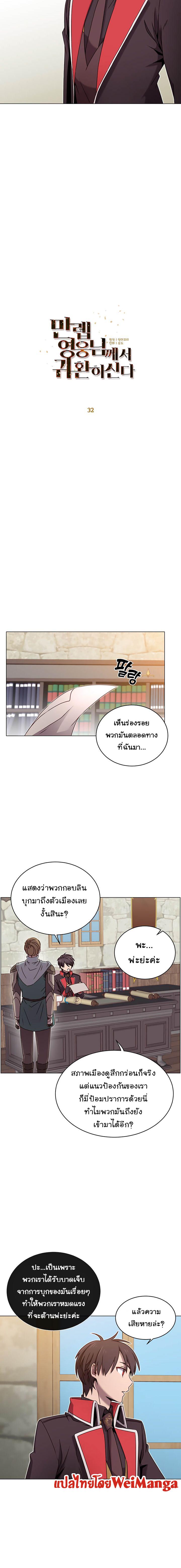 The Max Level Hero has Returned! Chap 32 - Next Chap 33