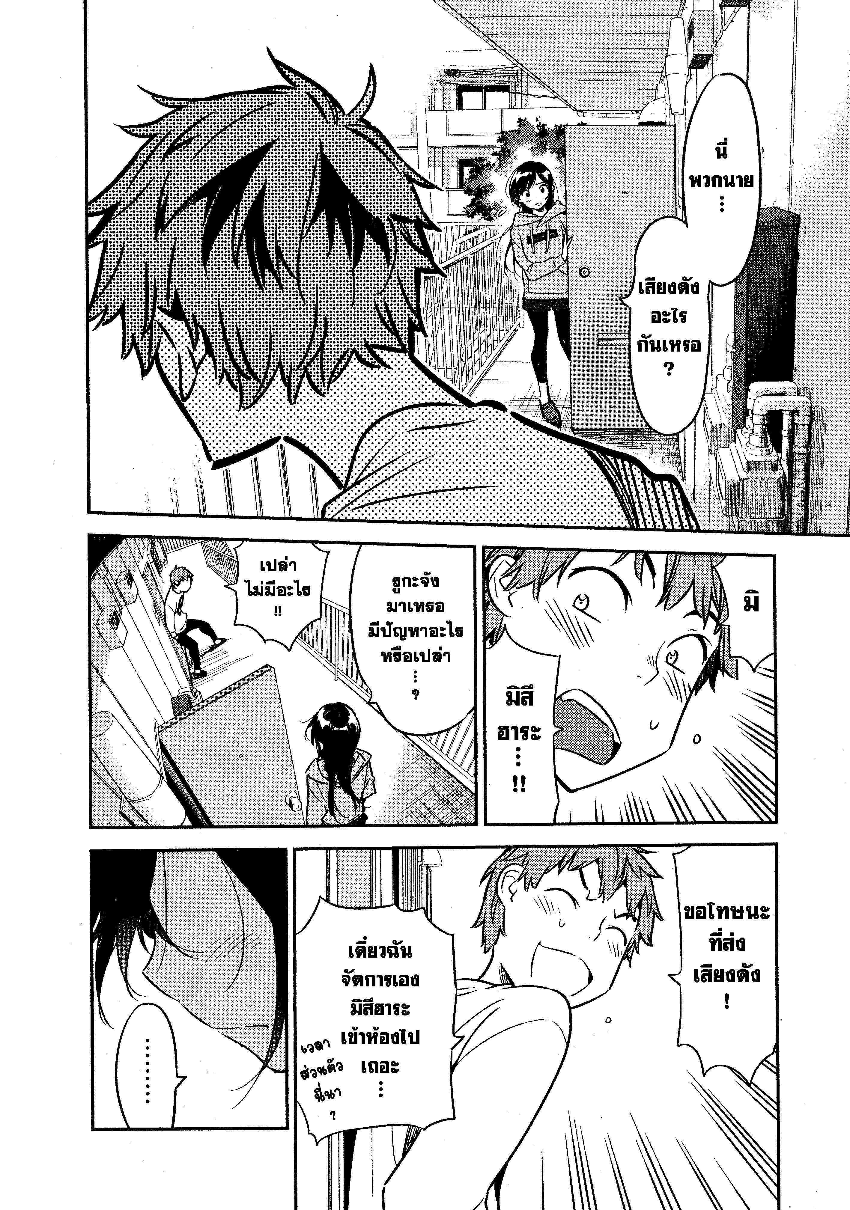 Kanojo Okarishimasu – สะดุดรักยัยแฟนเช่า Chap 40 - Next Chap 41
