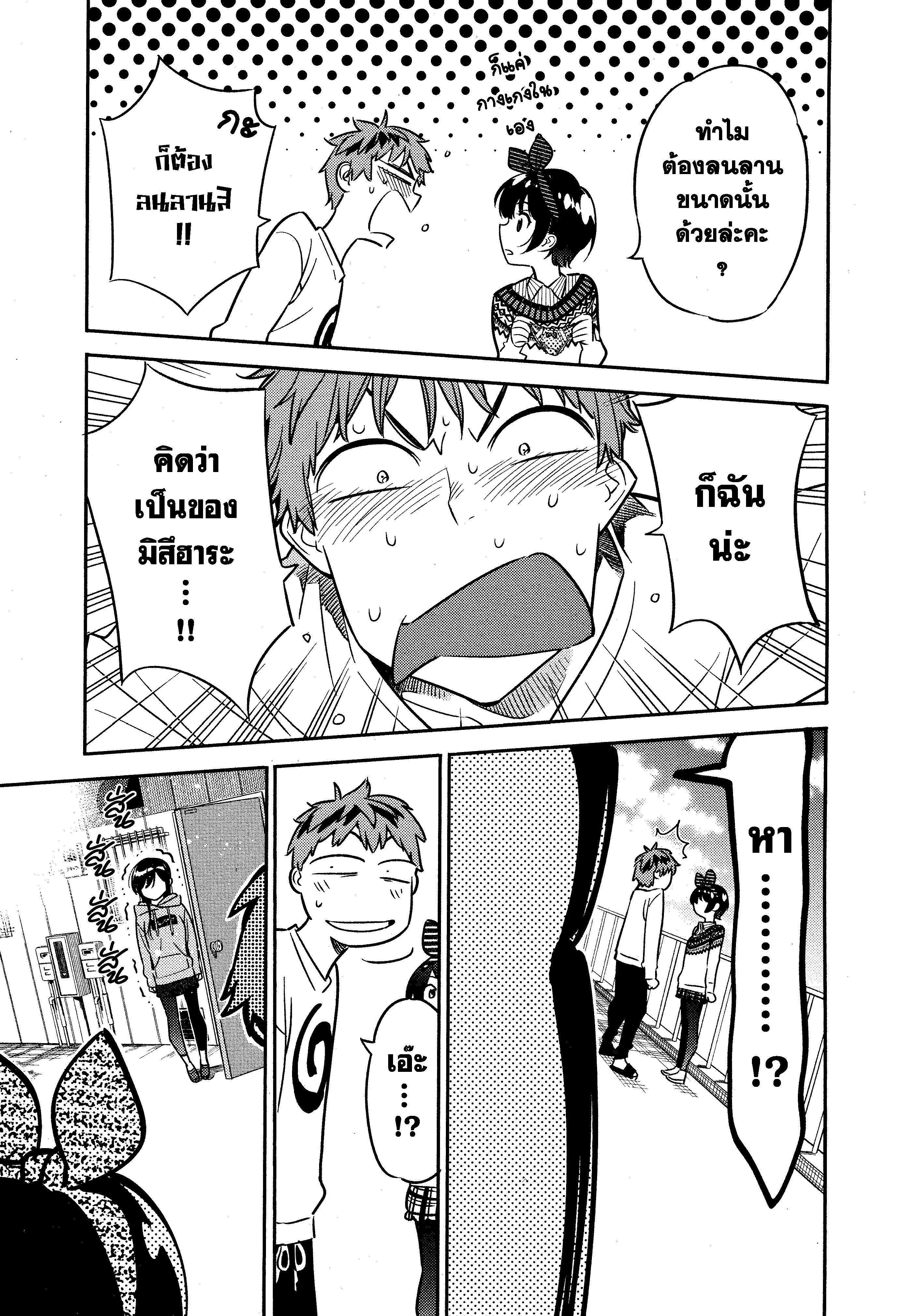 Kanojo Okarishimasu – สะดุดรักยัยแฟนเช่า Chap 40 - Next Chap 41