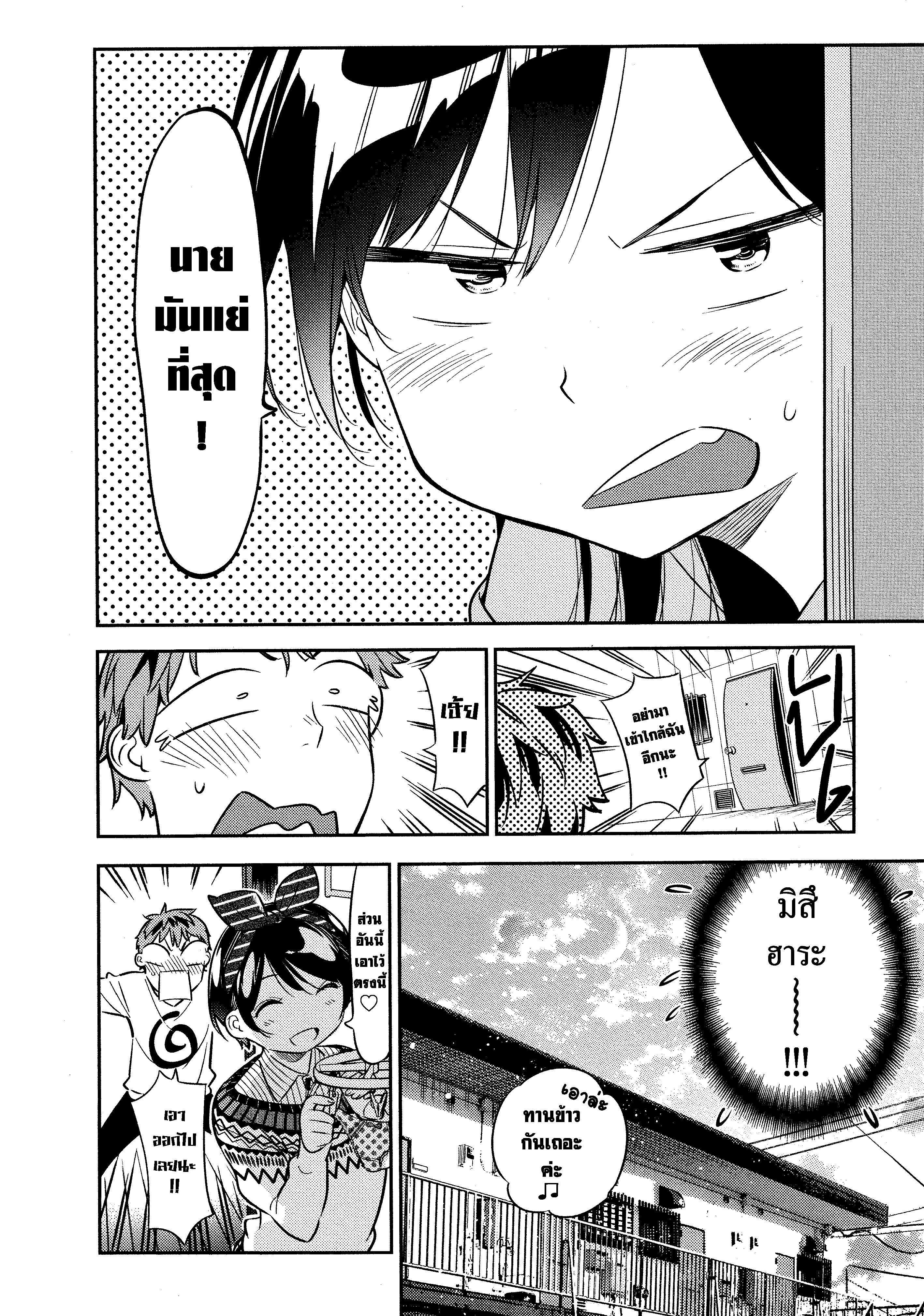 Kanojo Okarishimasu – สะดุดรักยัยแฟนเช่า Chap 40 - Next Chap 41