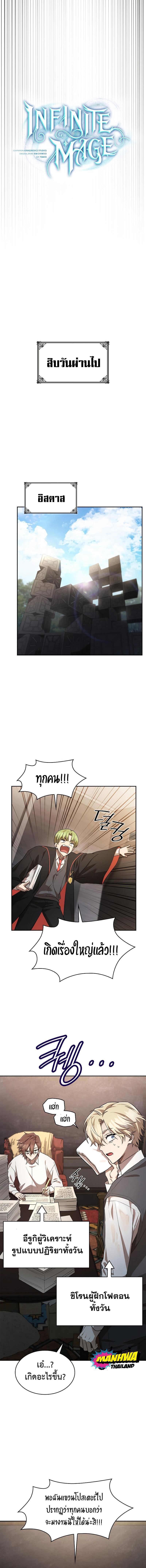 Infinite Mage Chap 54 - Next Chap 55