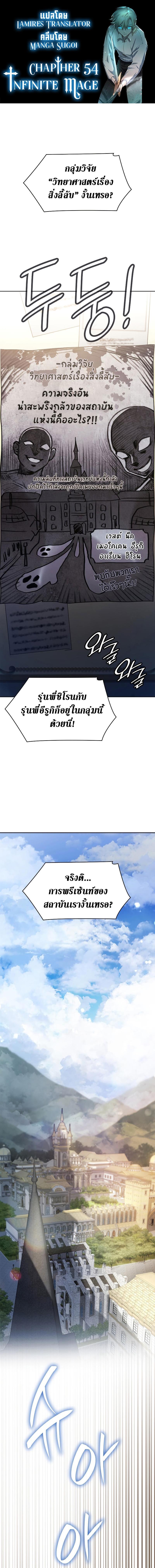 Infinite Mage Chap 54 - Next Chap 55