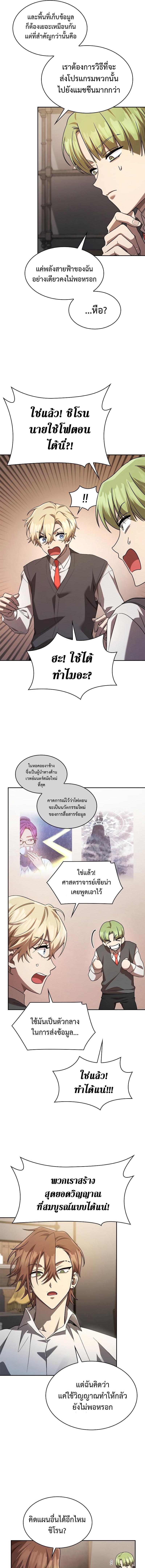 Infinite Mage Chap 54 - Next Chap 55