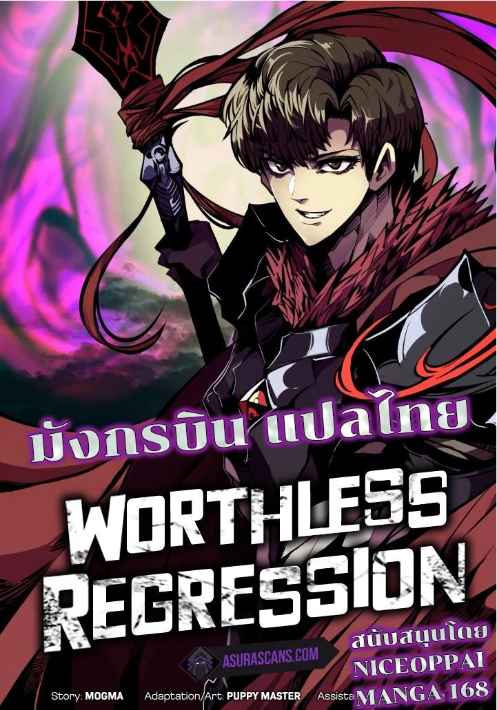 Worthless Regression  Chap 43 - Next Chap 44