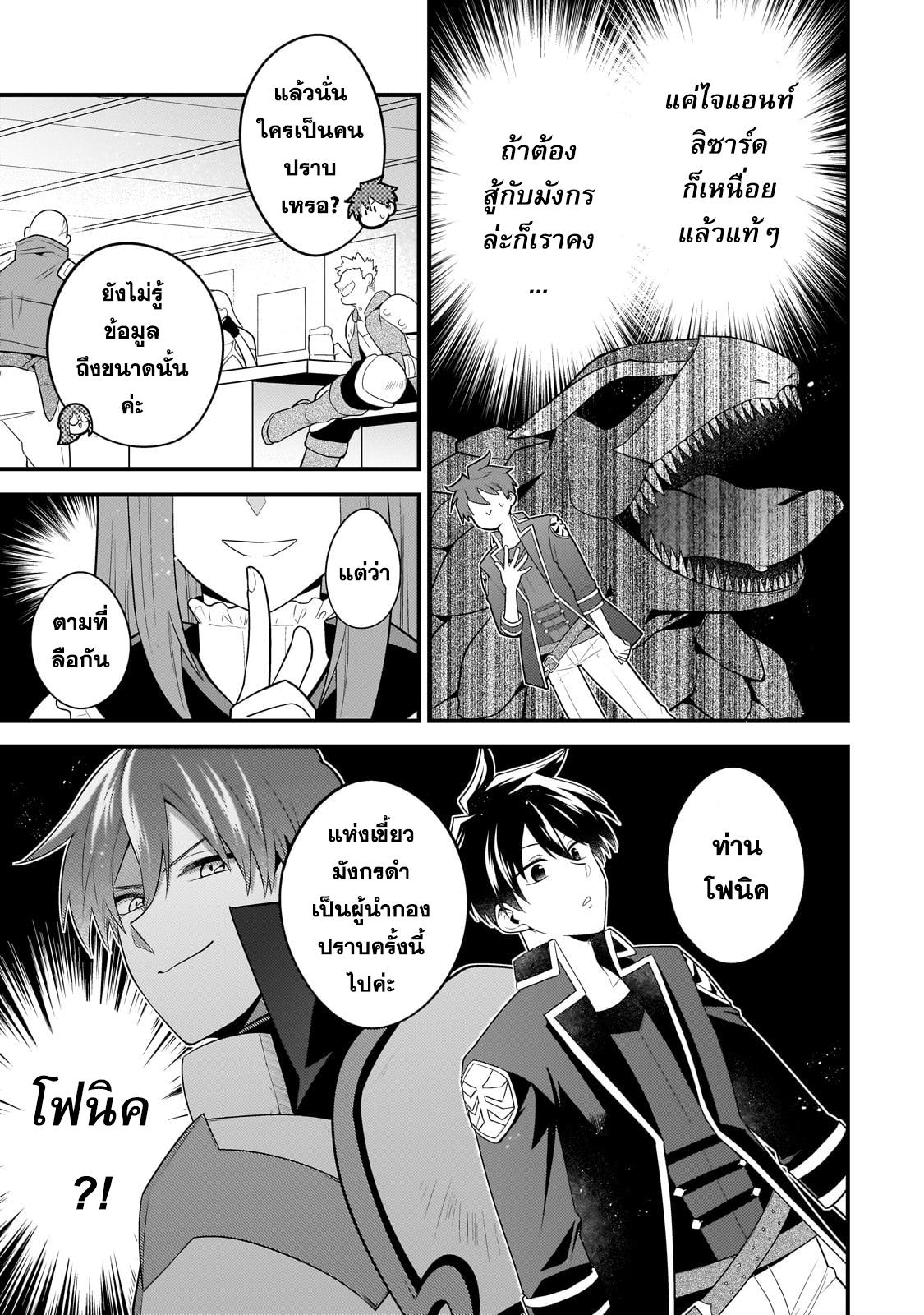 Mukiryoku Neet na Moto Shindou, Boukensha ni naru อดีตเด็กเทพนีทไร้กะจิตกะใจ จะขอไปเป็นนักผจญภัย Chap 22 - Next Chap 23