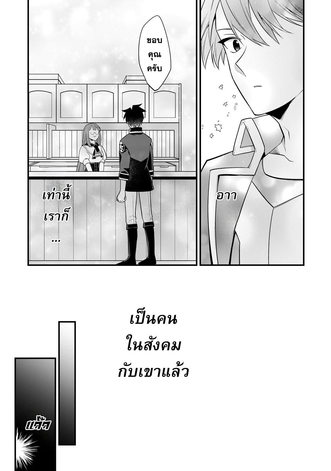 Mukiryoku Neet na Moto Shindou, Boukensha ni naru อดีตเด็กเทพนีทไร้กะจิตกะใจ จะขอไปเป็นนักผจญภัย Chap 22 - Next Chap 23