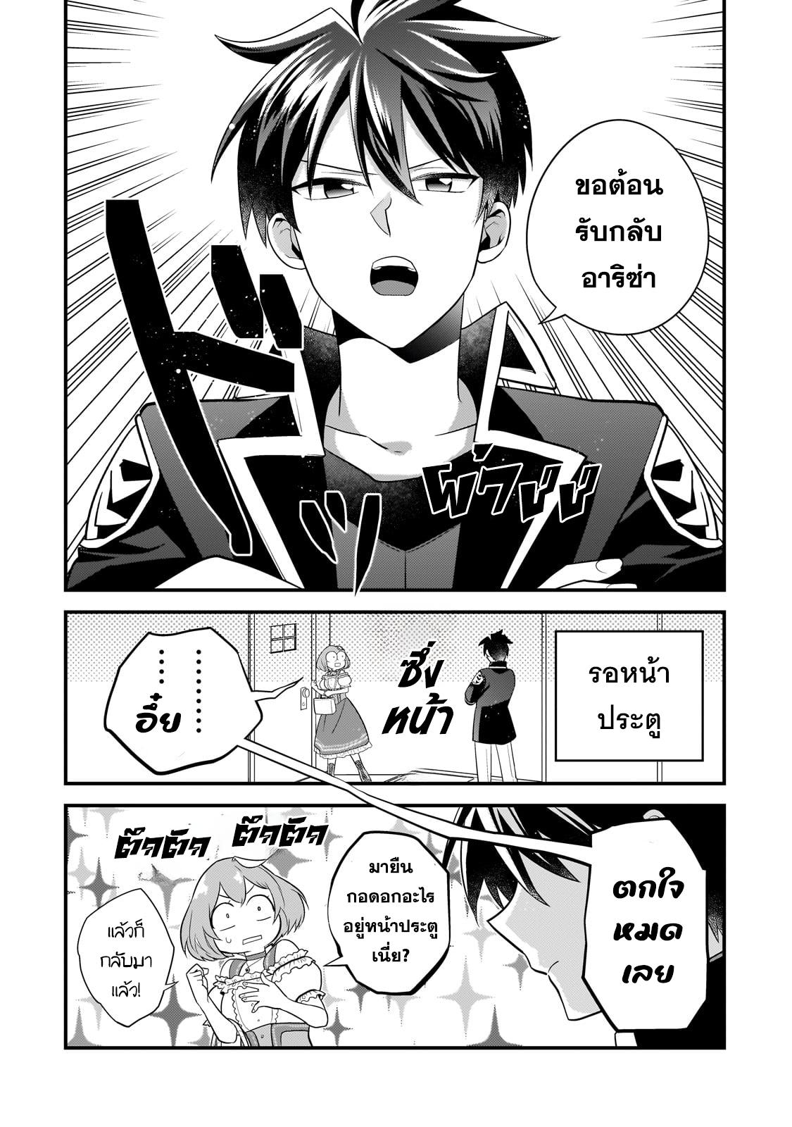Mukiryoku Neet na Moto Shindou, Boukensha ni naru อดีตเด็กเทพนีทไร้กะจิตกะใจ จะขอไปเป็นนักผจญภัย Chap 22 - Next Chap 23