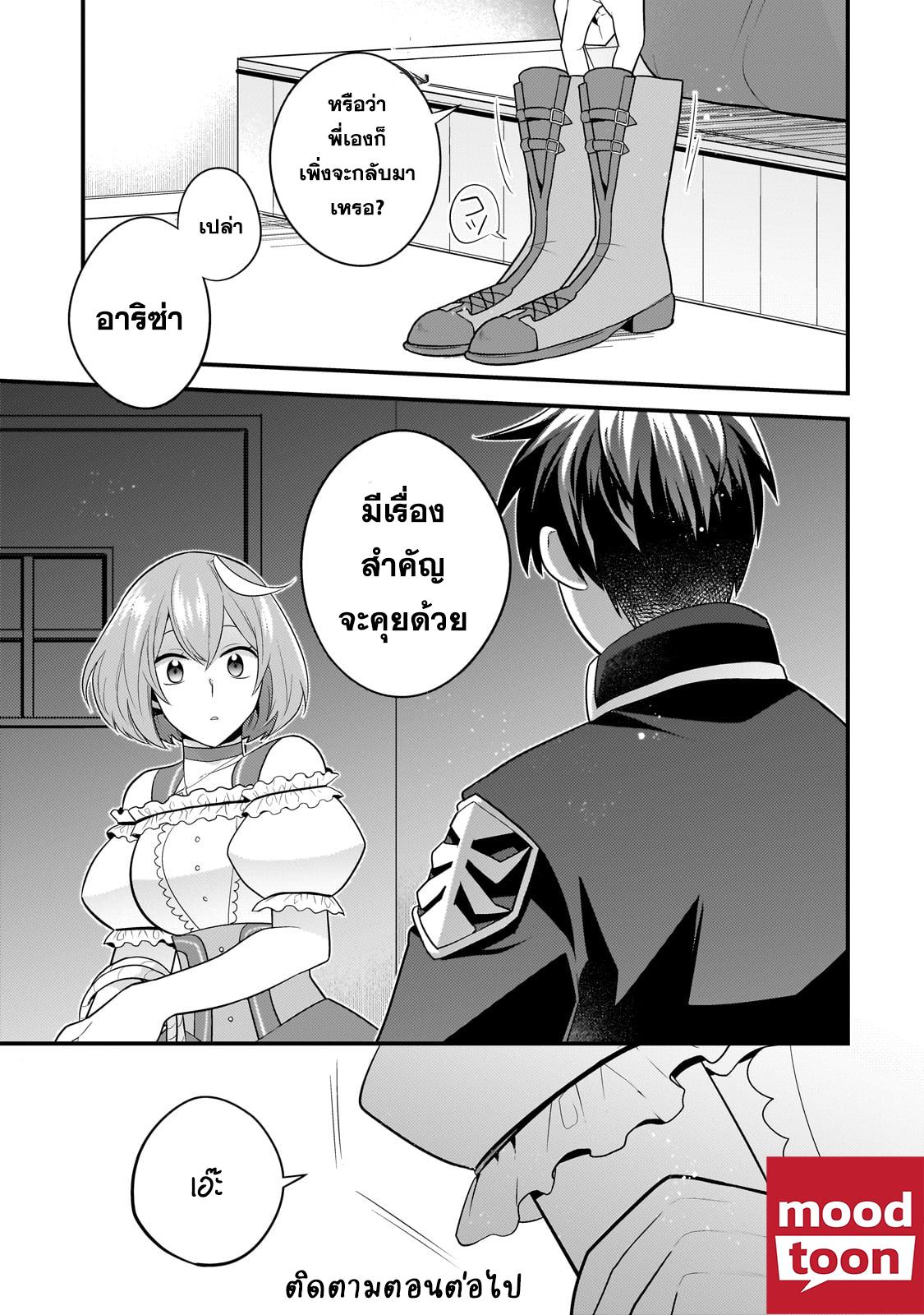 Mukiryoku Neet na Moto Shindou, Boukensha ni naru อดีตเด็กเทพนีทไร้กะจิตกะใจ จะขอไปเป็นนักผจญภัย Chap 22 - Next Chap 23