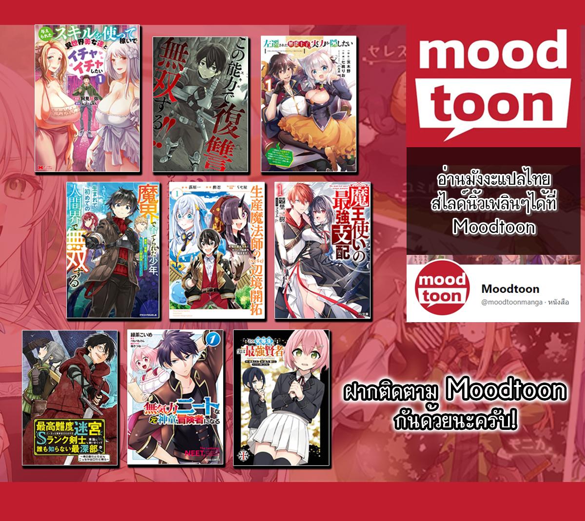 Mukiryoku Neet na Moto Shindou, Boukensha ni naru อดีตเด็กเทพนีทไร้กะจิตกะใจ จะขอไปเป็นนักผจญภัย Chap 22 - Next Chap 23