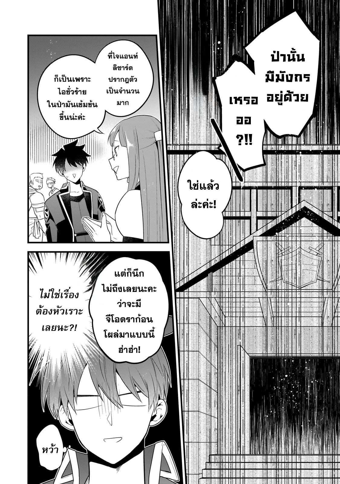 Mukiryoku Neet na Moto Shindou, Boukensha ni naru อดีตเด็กเทพนีทไร้กะจิตกะใจ จะขอไปเป็นนักผจญภัย Chap 22 - Next Chap 23