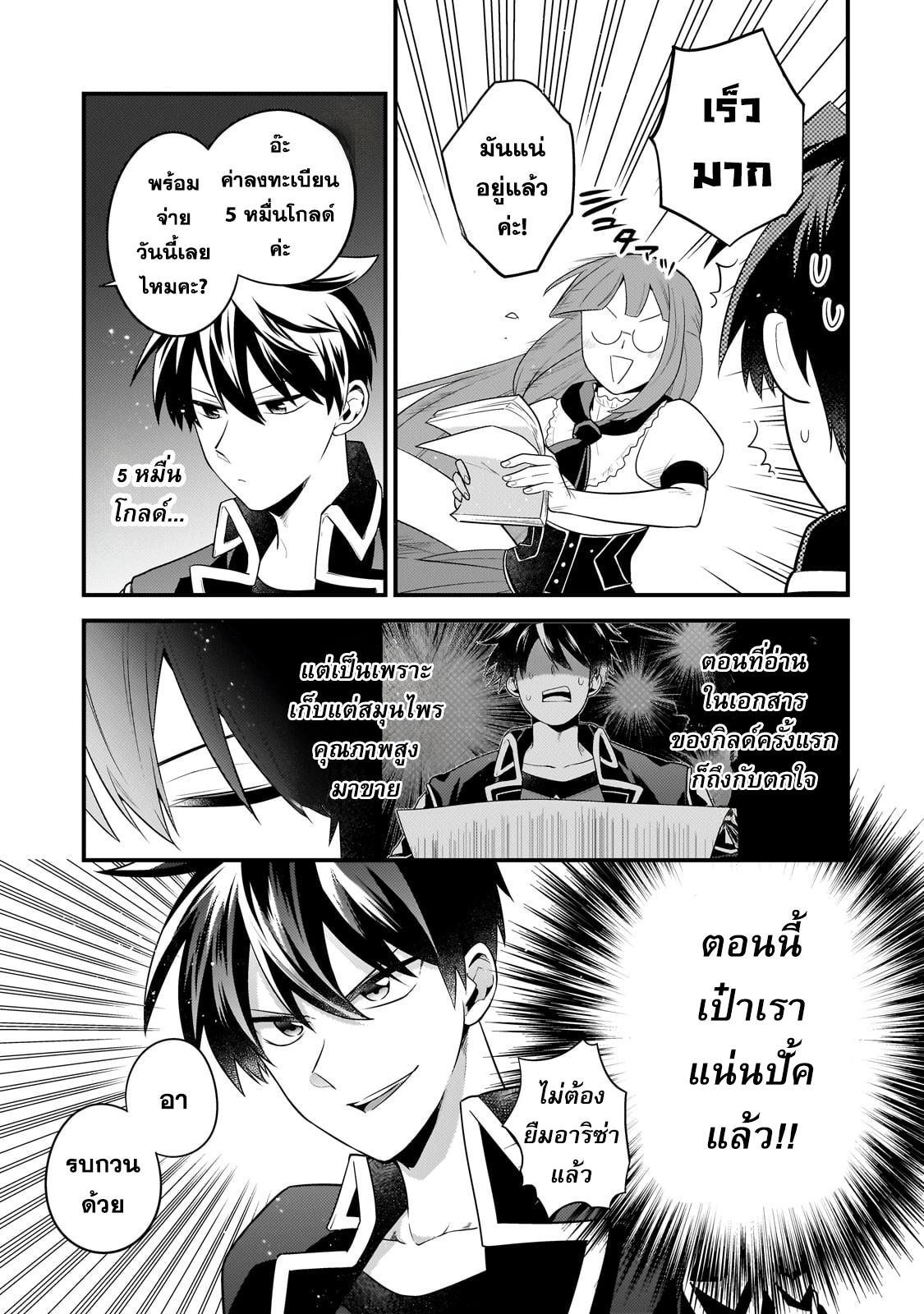 Mukiryoku Neet na Moto Shindou, Boukensha ni naru อดีตเด็กเทพนีทไร้กะจิตกะใจ จะขอไปเป็นนักผจญภัย Chap 22 - Next Chap 23