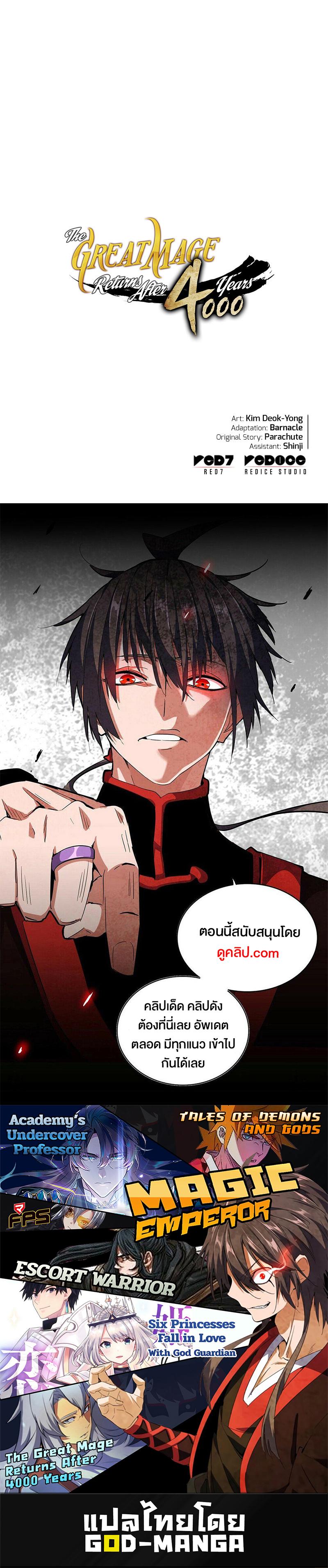 The Great Mage Returns After 4000 Years Chap 160 - Next Chap 161