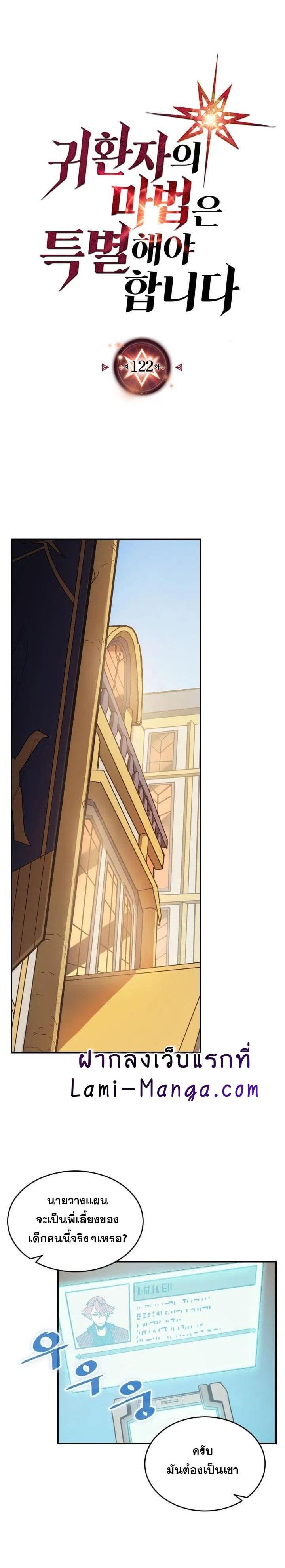 A Returner’s Magic Should Be Special Chap 122 - Next Chap 123