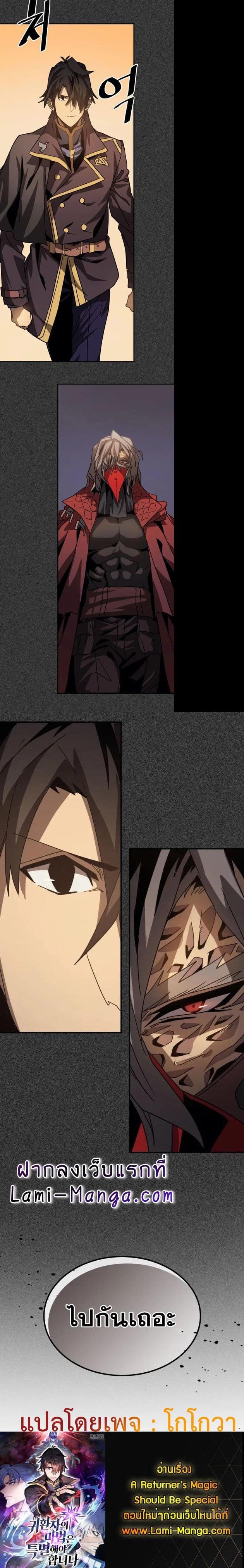 A Returner’s Magic Should Be Special Chap 122 - Next Chap 123